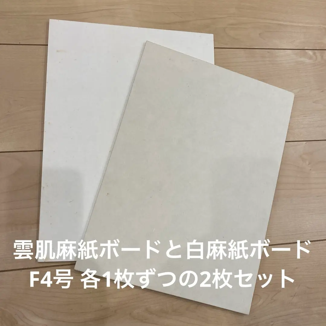 雲肌麻紙ドーサ引仕立ボード　Ｆ８号　３枚 雲肌麻紙ドーサ引仕立ボード F8号 3枚