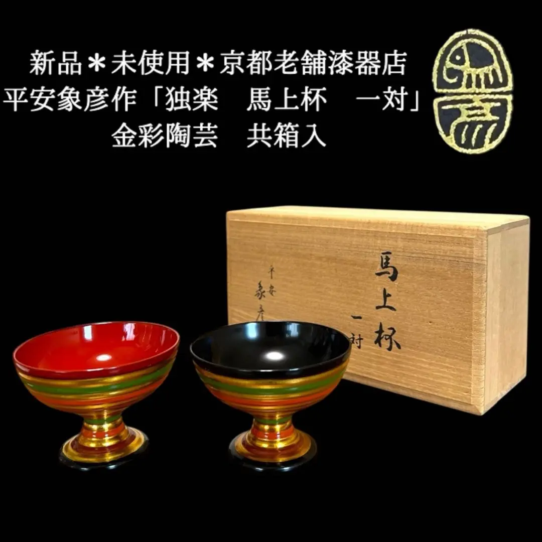 独楽 丸重 平安 象彦 木箱付き 独楽 丸重 – 象彦 公式オンラインショップ