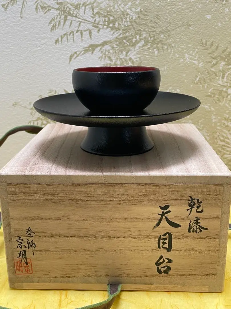 ほぼ未使用 茶道具 塗師 助田宗明作 木製溜塗 今日 千歳盆 銀杏