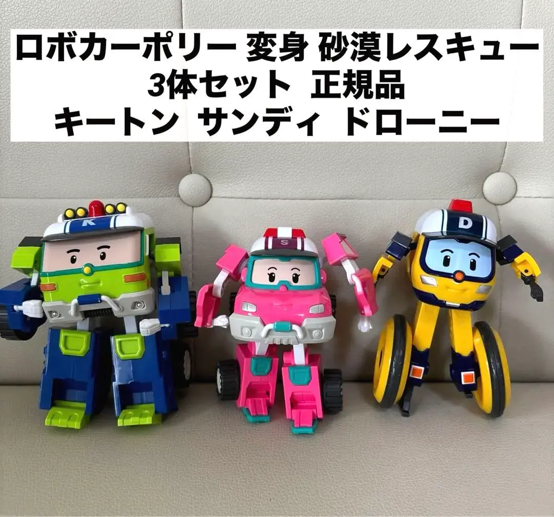 値下げ！ロボカーポリーセット 일본