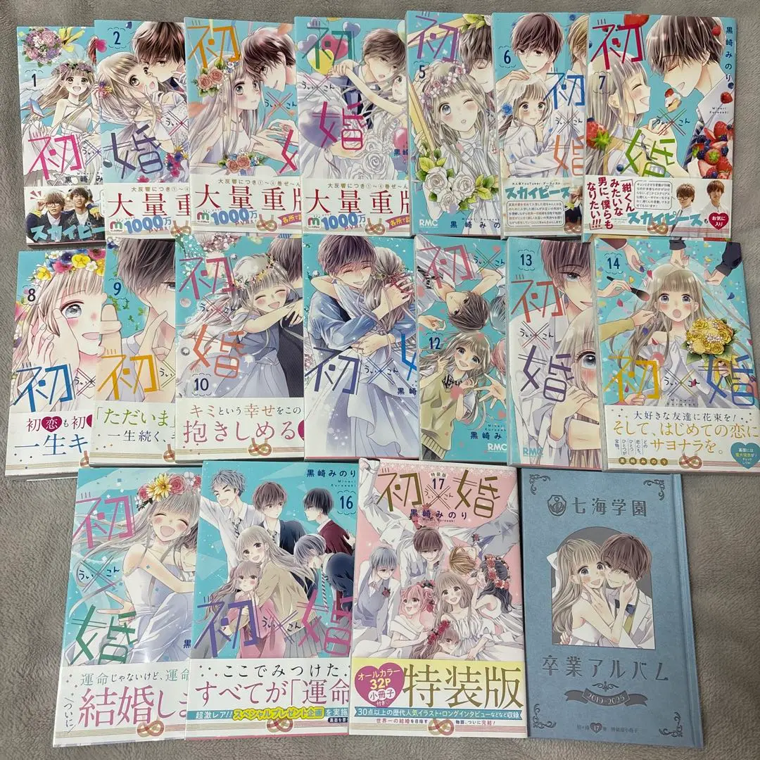 初×婚 全巻＋特装版セット Amazon.co.jp: 初×婚 17巻 特装版 (りぼんマスコットコミックス
