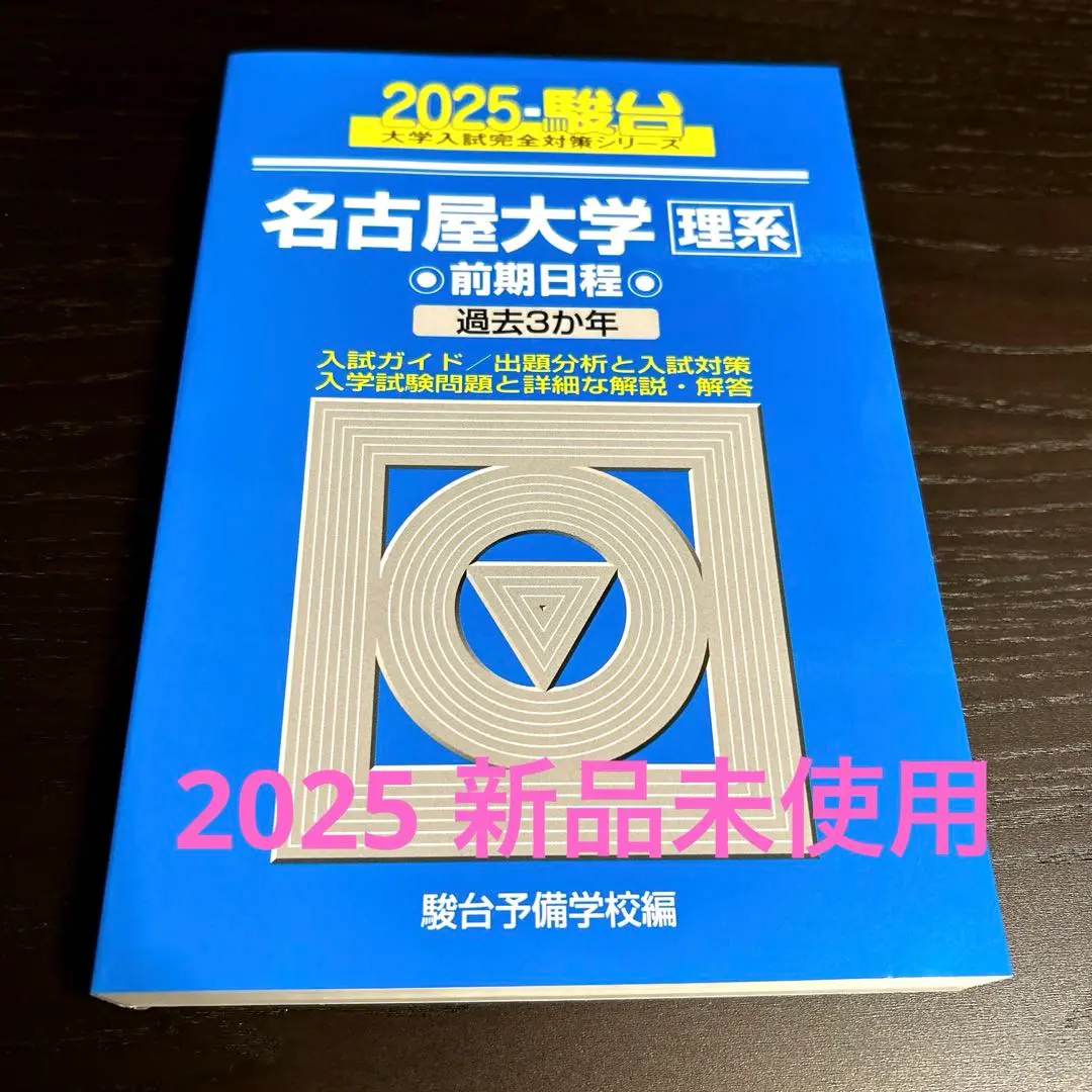 2025年最新】名大青本の人気アイテム - メルカリ