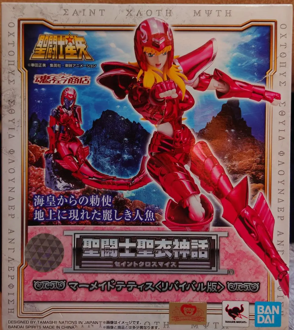 聖闘士聖衣神話（マリーナ7将軍）＋海王ポセイドン　マーメイドテティス　未開封品 71E9ugrInLL._AC_SY200_QL15_.jpg
