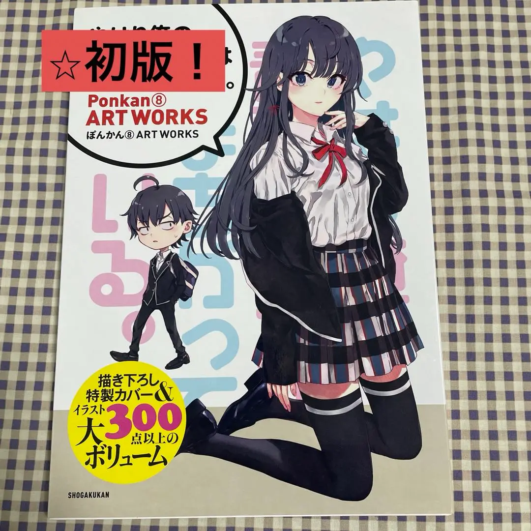俺ガイル　ぽんかん8 アートグラフ GoFa on X: 