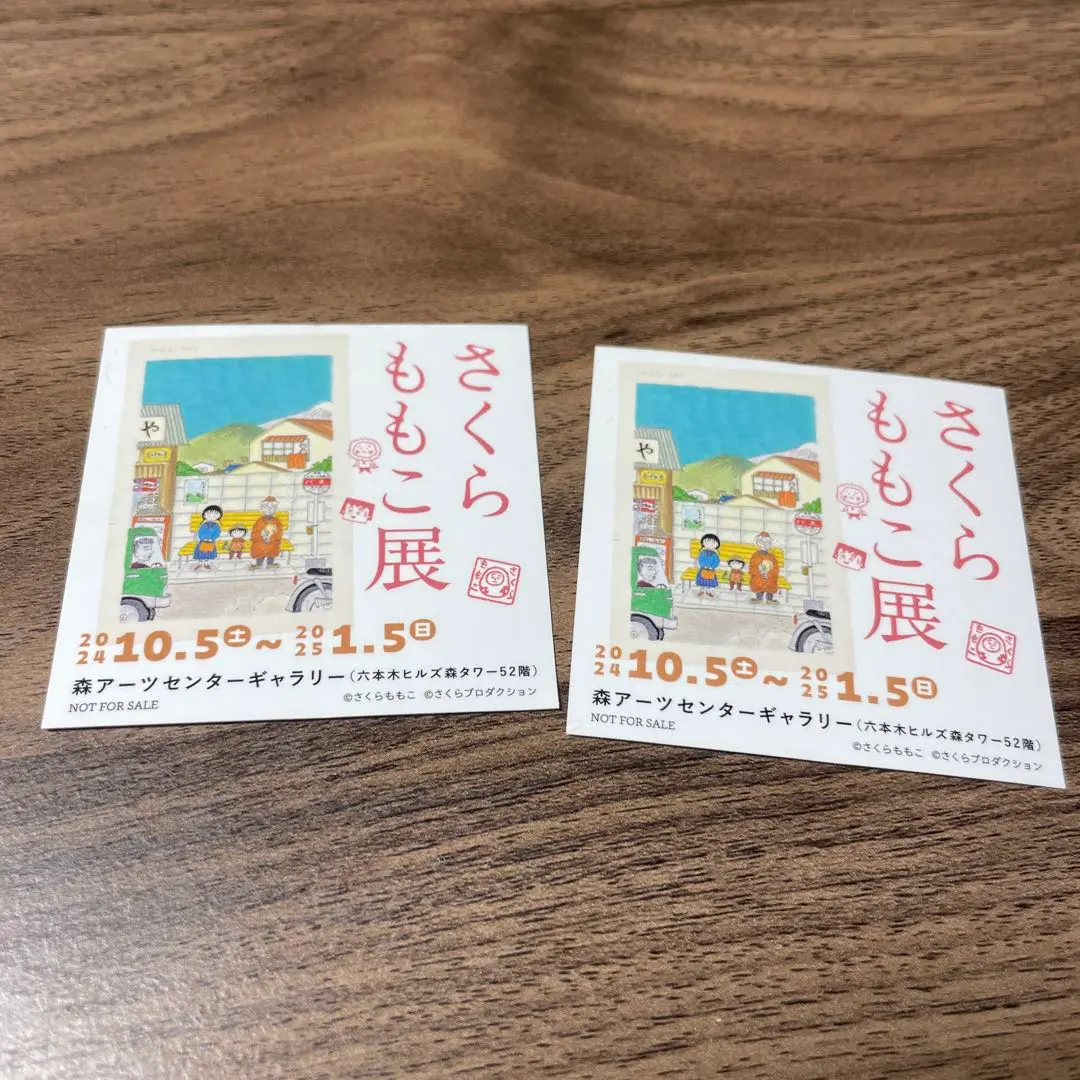 2025年最新】さくらももこ展 チケットの人気アイテム - メルカリ