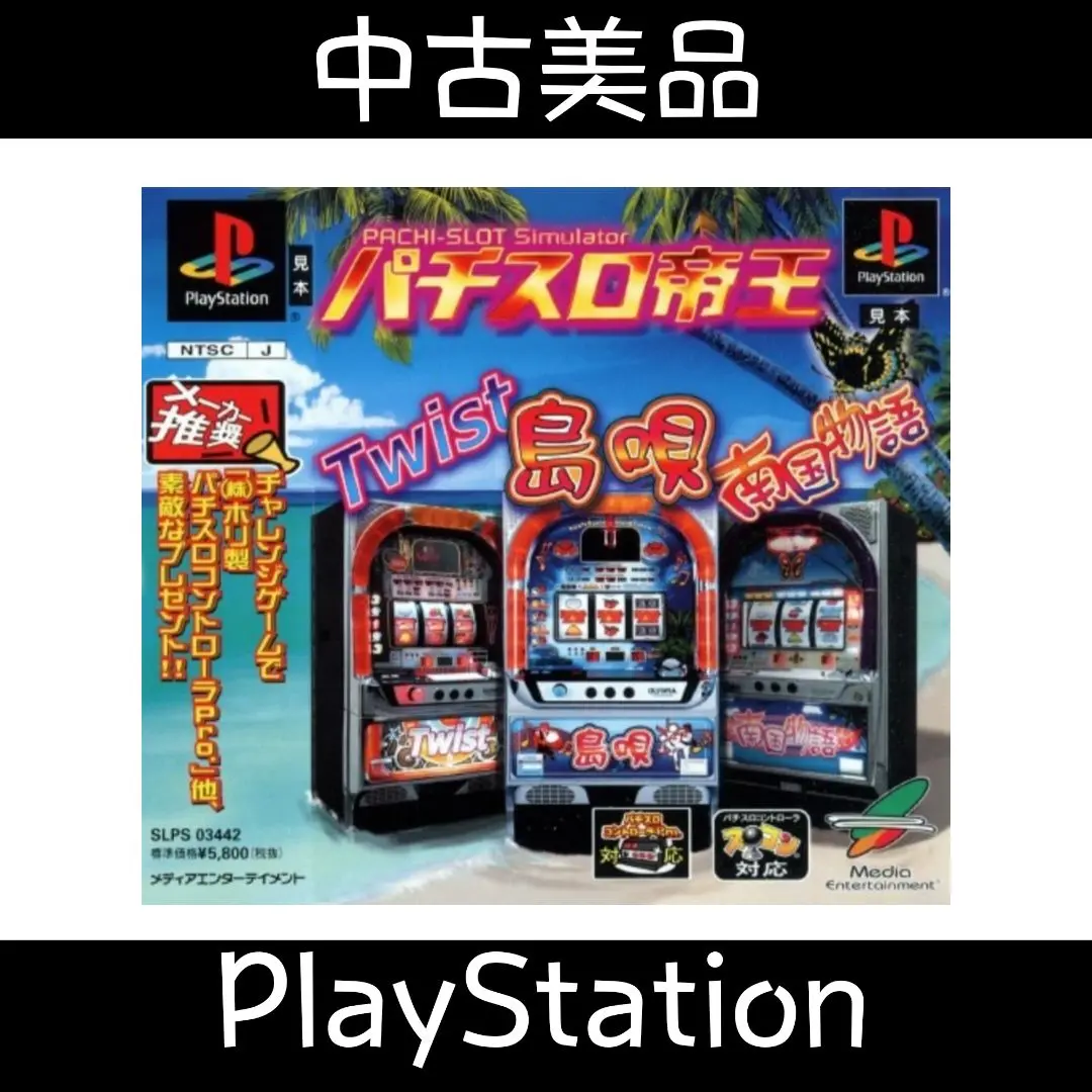 オリンピア 島唄R 中古パチスロ実機 [4ch対応] A-SLOT