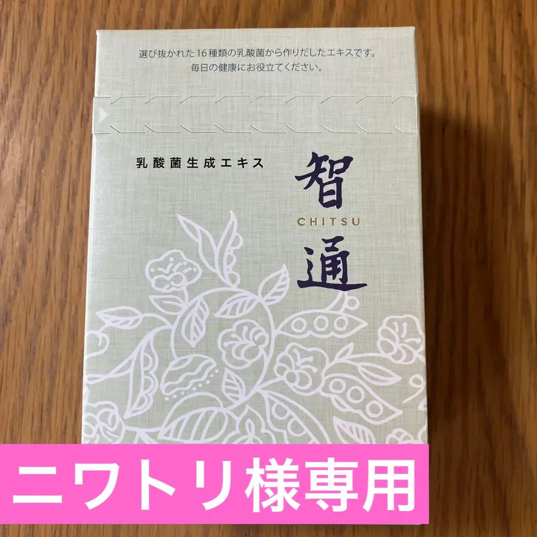 ラッキーさま専用になります。箱ごと発送。智通　ちつう　10ml×10本×3箱分 ラッキーさま専用になります。箱ごと発送。智通 ちつう 10ml×10