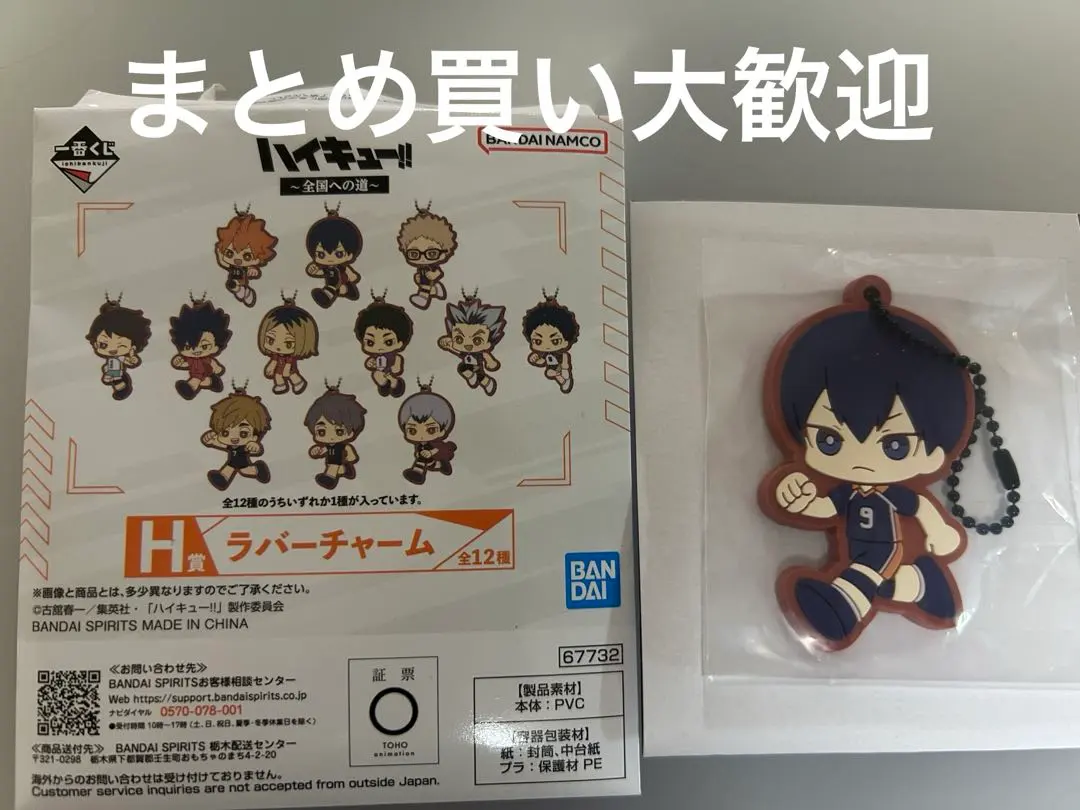Thumbnail of Ichiban Kuji Haikyu!! Rubber Charm: Kageyama