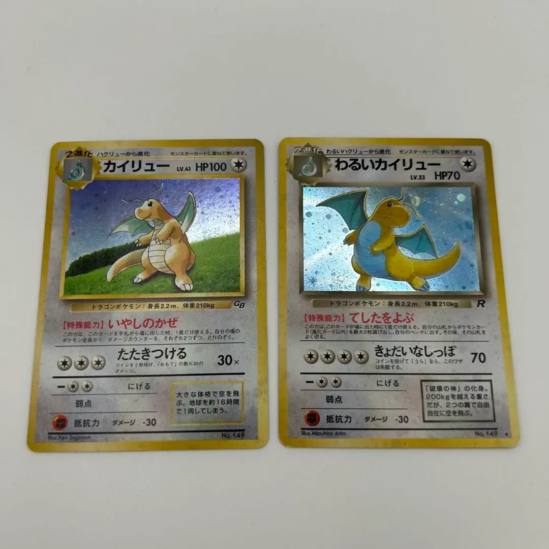 【新品/未開封】カイリュー Lv41 ポケモンカードGB PROMO 第1世代 ポケモンカード カイリュー LV41 HP100 No.149 いやしのかぜ GB