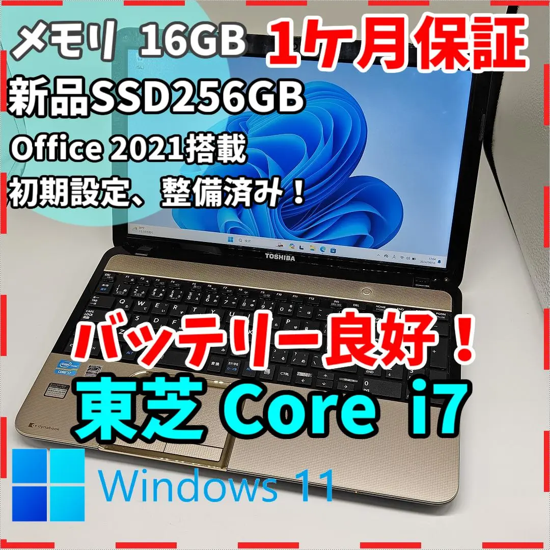 東芝 dynabook T552/58GK SSD i7 ノートパソコン dynabook/T552 58GB/Win11/Intel Core i7-3630QM/SSD512GB