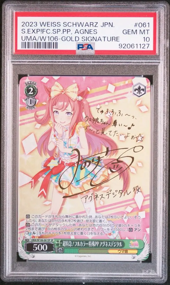 超特急！フルカラー特殊PP アグネスデジタル sp サイン psa10 ヴァイスシュヴァルツ - 【PSA10】 超特急!フルカラー特殊PP