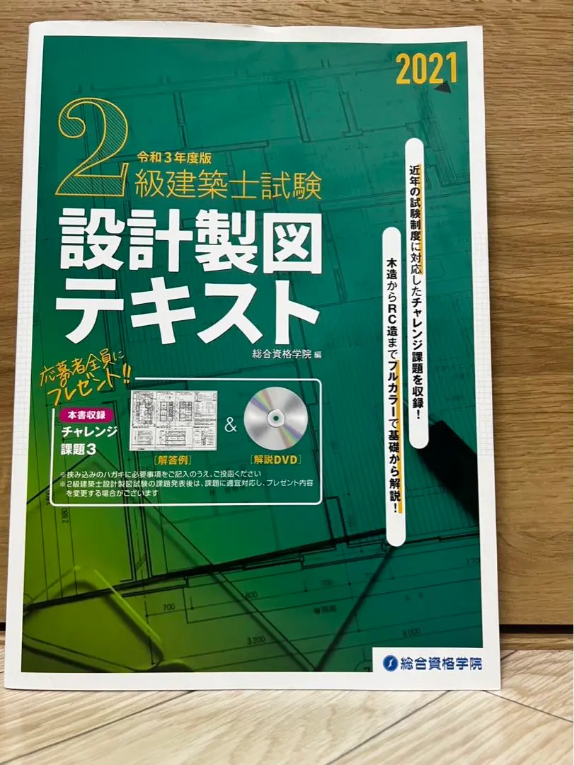 2025年最新】2級建築士 dvdの人気アイテム - メルカリ