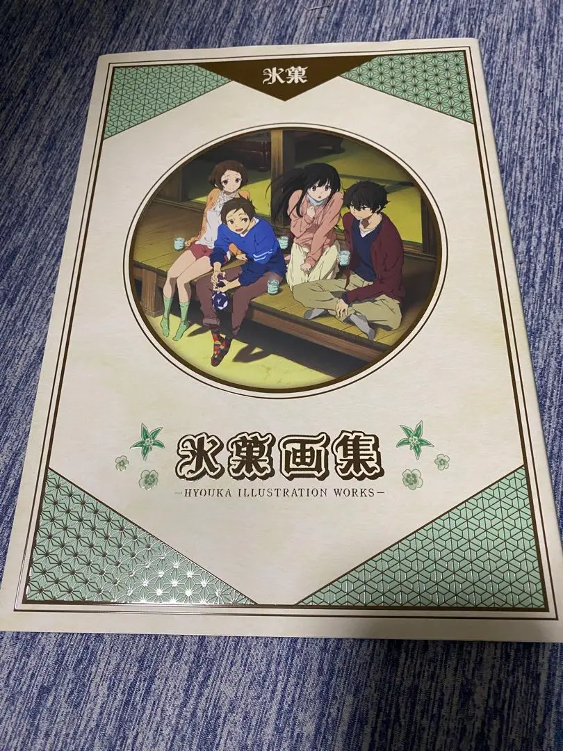 2025年最新】氷菓 画集の人気アイテム - メルカリ