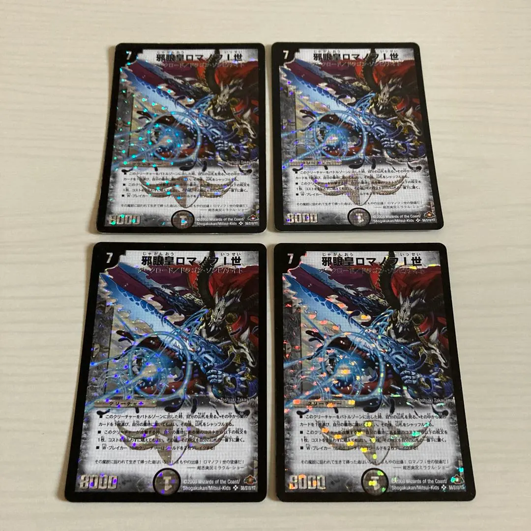 Thumbnail of Emperor Romanov I, Romanov the First, Romanov the First (initial unified), Set of 4