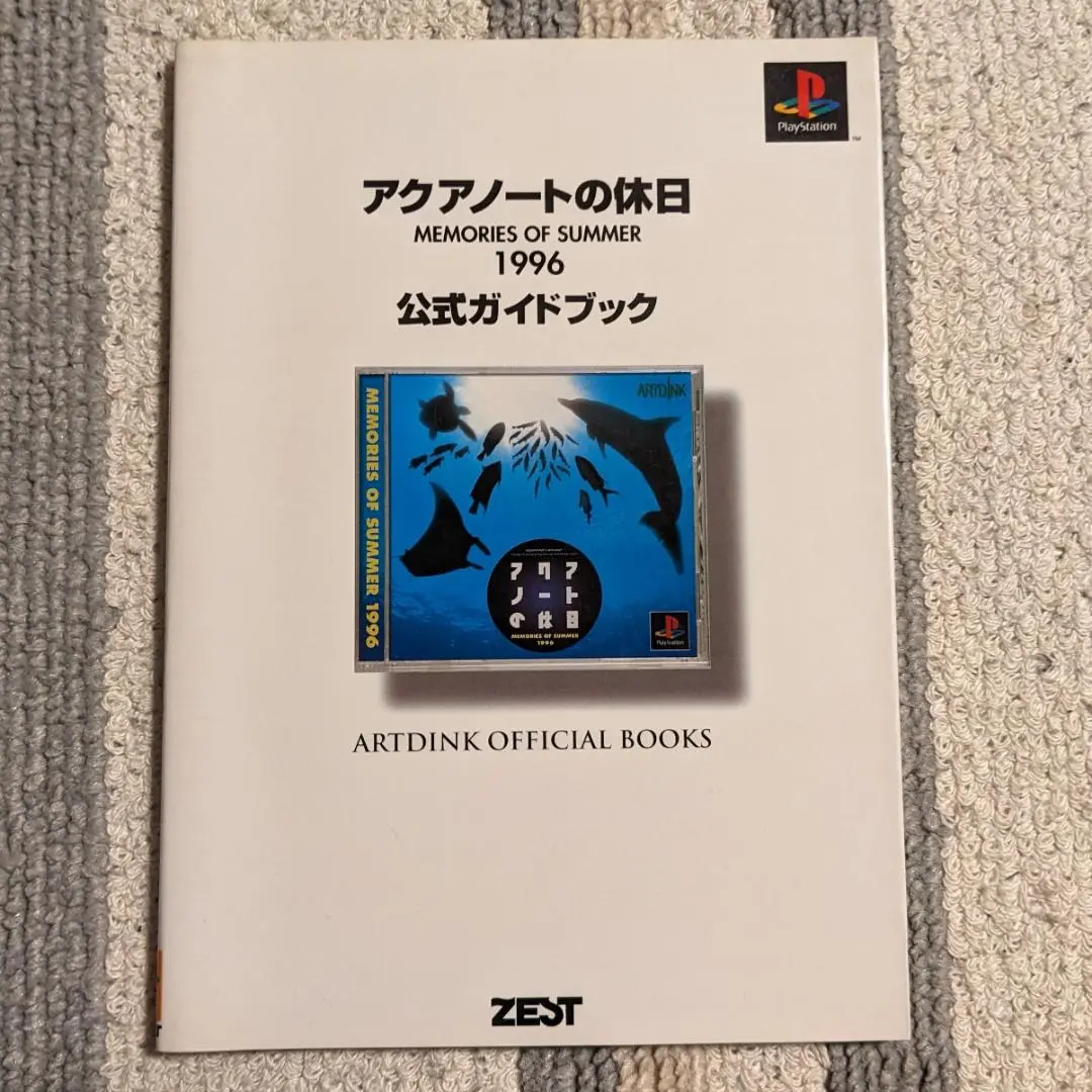 アクアノートの休日メモリーズオブサマー1996 Amazon | アクアノートの休日メモリーズオブサマー1996 | ゲーム