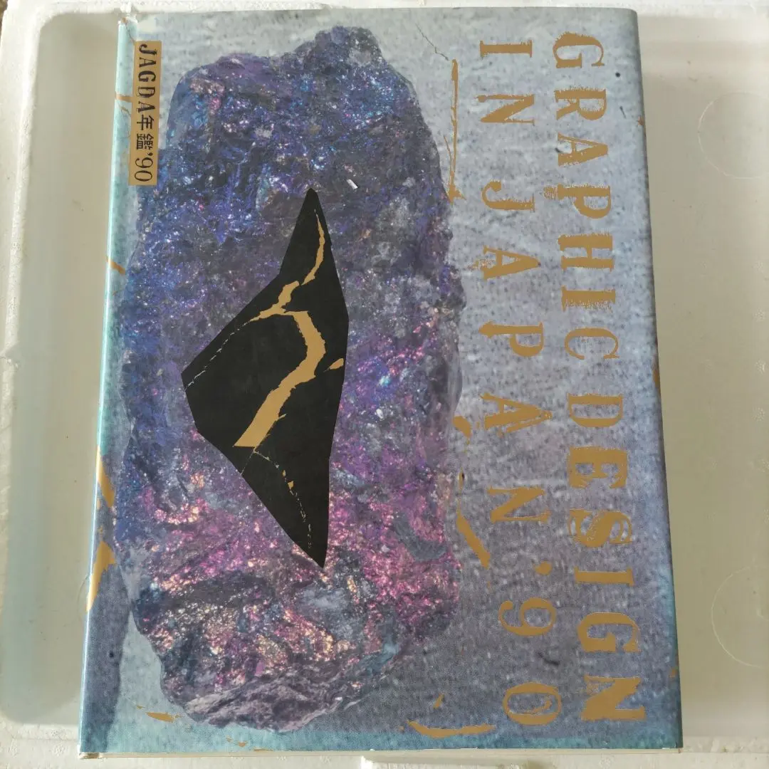 JAGDA年鑑の2001,2003,2004年の3冊セット JAGDA年鑑 2000 - 紀伊國屋書店ウェブストア
