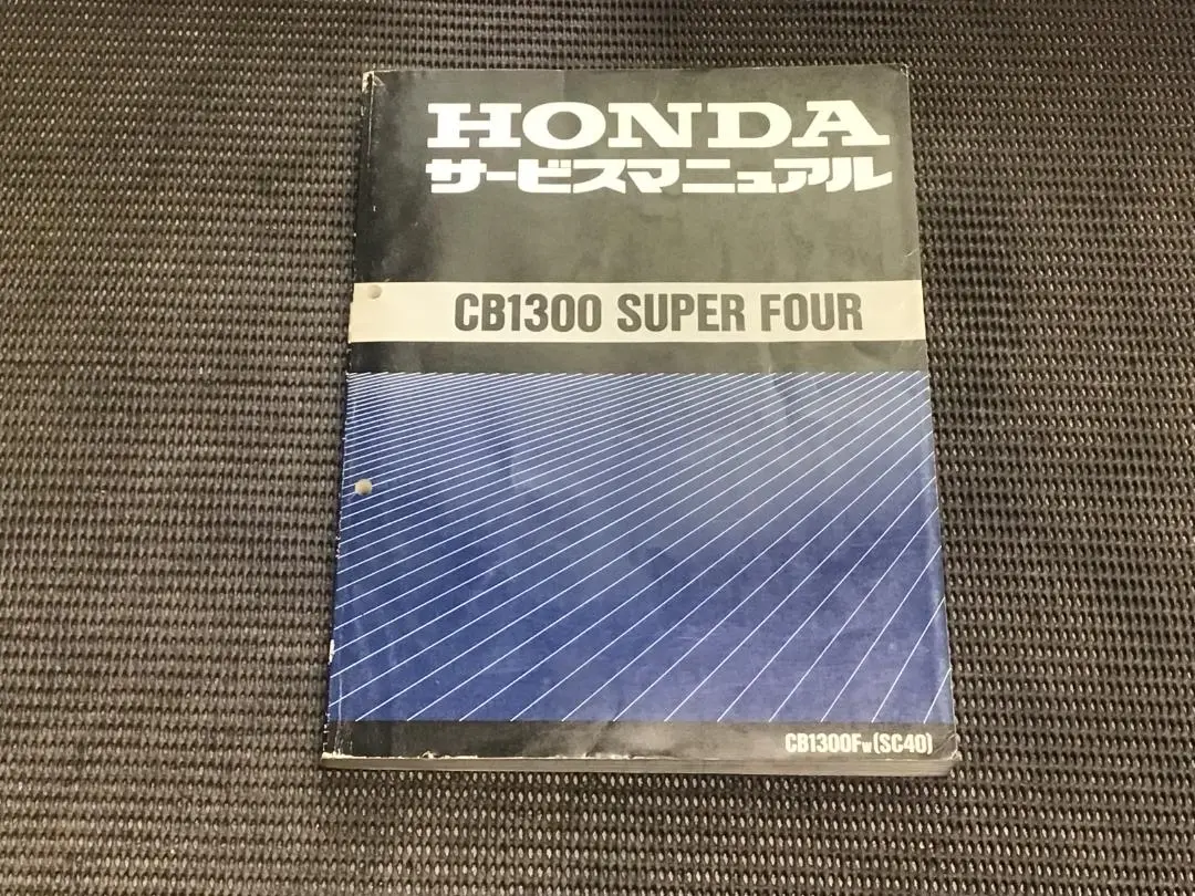 CB1300SF SC40 サービスマニュアル サービス資料 3部 付き
