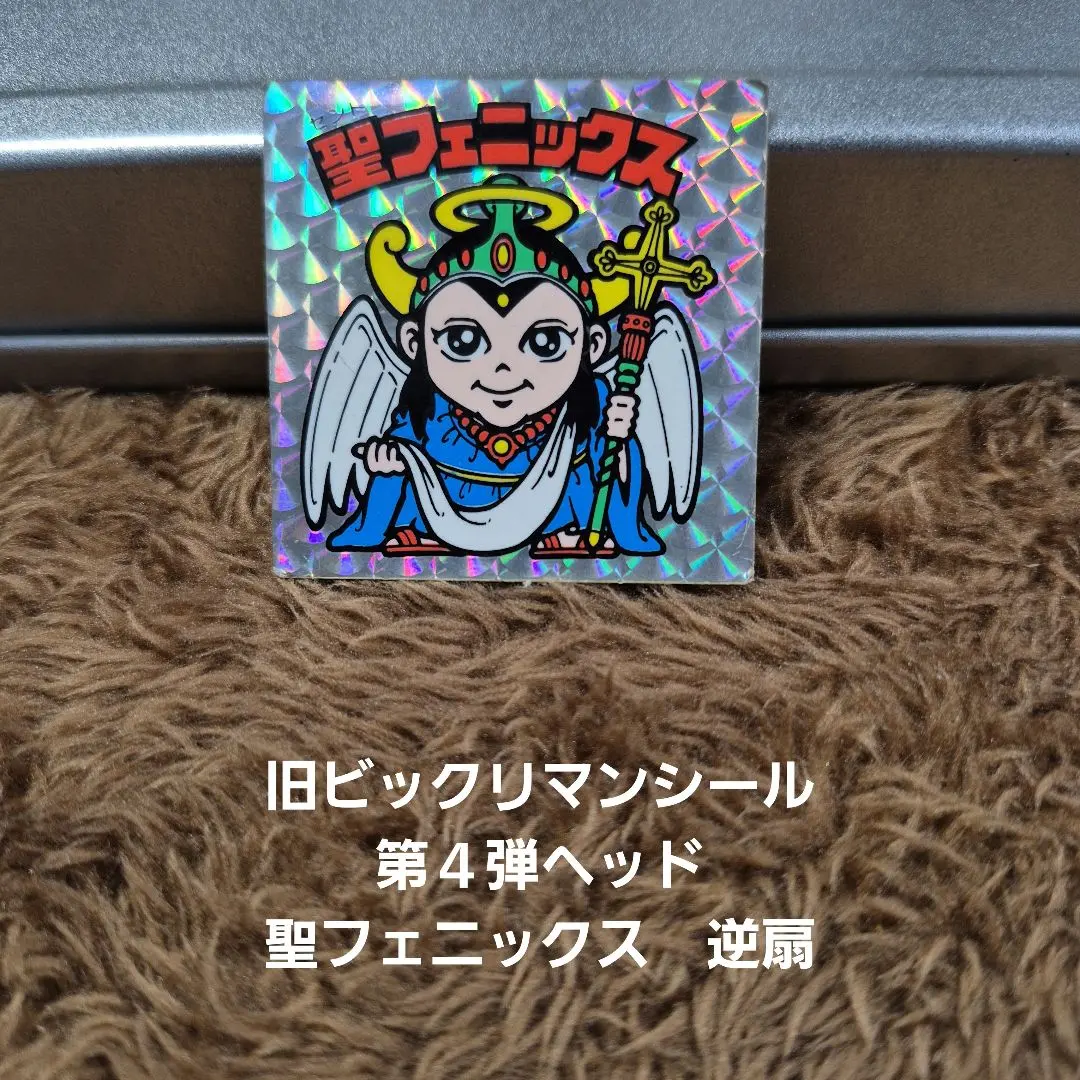 2025年最新】聖フェニックス 逆扇の人気アイテム - メルカリ