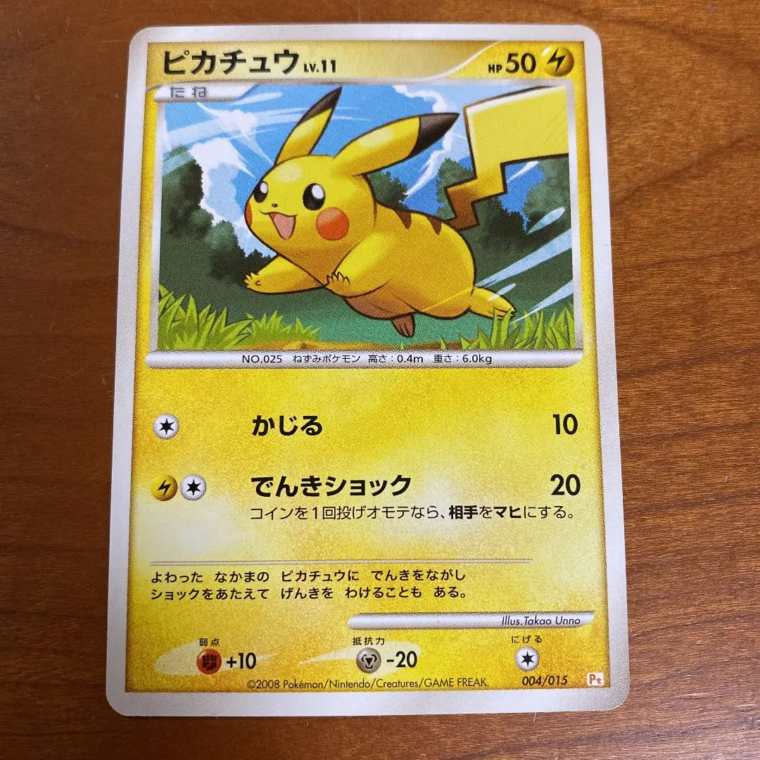 【ポケモンカード】超貴重！2008年　かじる　ピカチュウ LV.11 キラ 2025年最新】ピカチュウlv11の人気アイテム - メルカリ