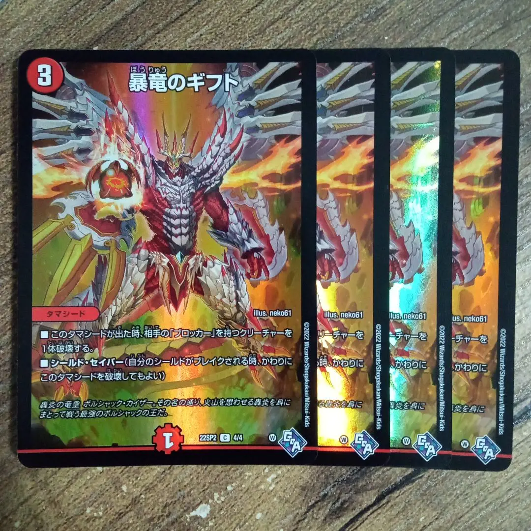 Thumbnail of Gift of the Tyrant Dragon Foil