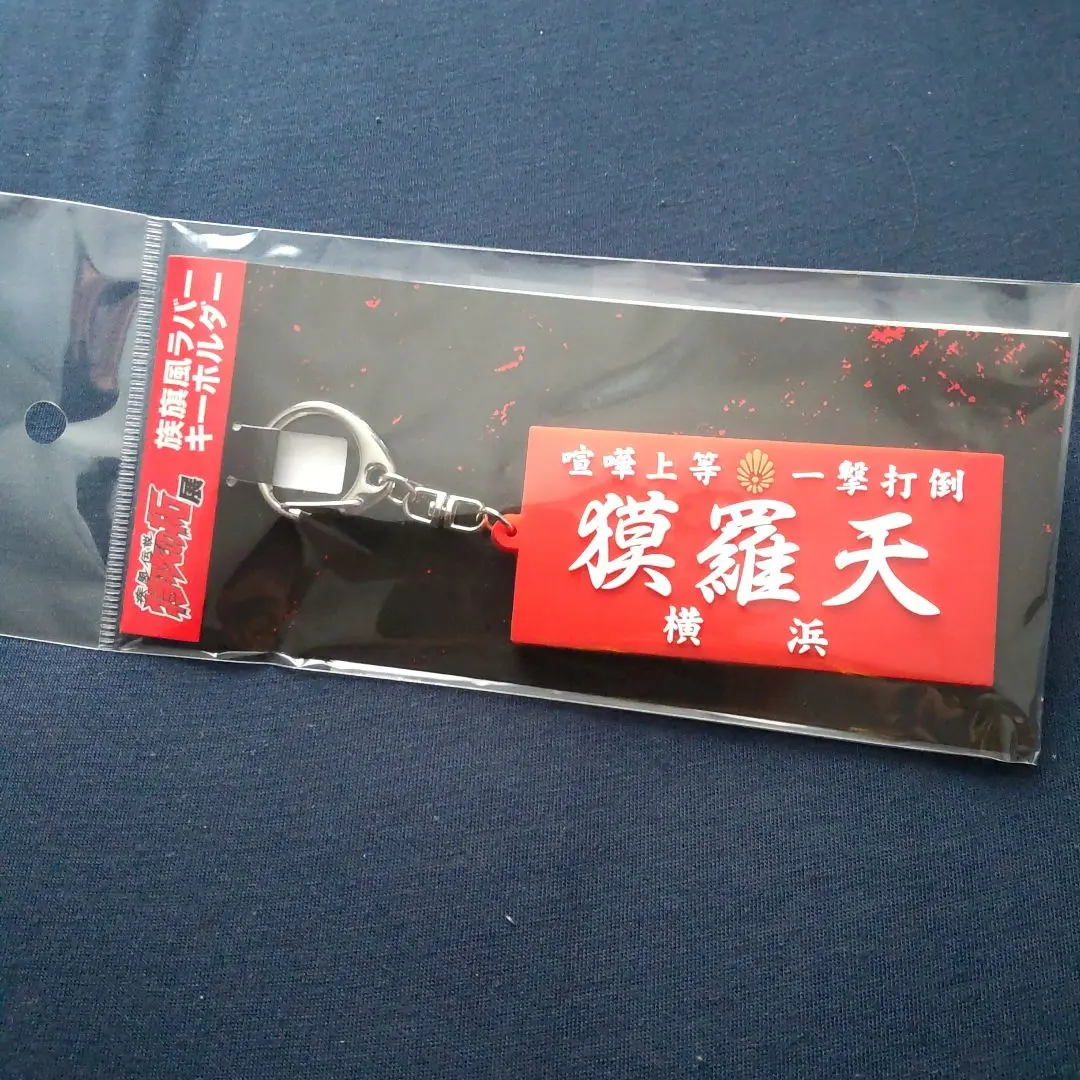 特攻の拓展　3点セット　獏羅天 疾風伝説 特攻の拓展』東京会場同時通販