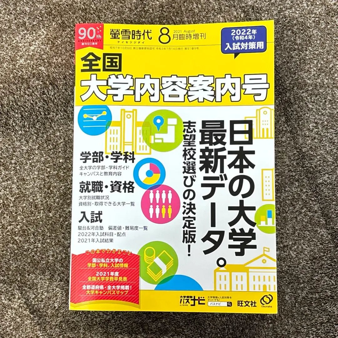 螢雪時代 2022年度版 螢雪時代 2024年10月号 (発売日2024年09月13日) | 雑誌/定期購読