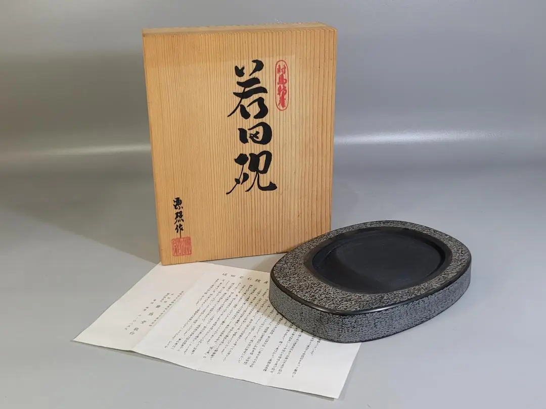 長崎県対馬若田硯 源照作 2025年最新】若田硯 源照作の人気アイテム - メルカリ