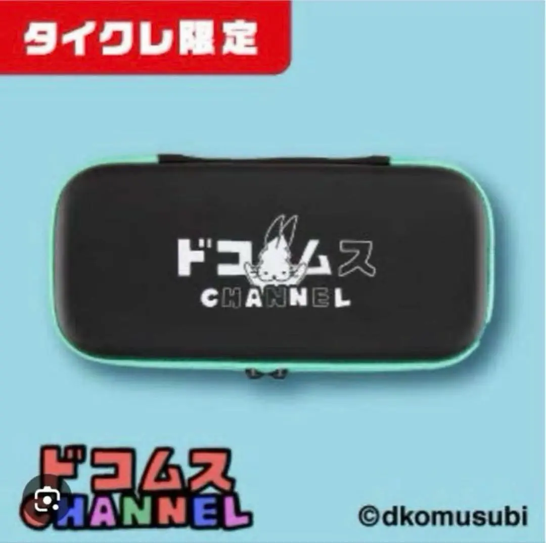 【タイクレ限定】 ドコムスチャンネル マルチハード ケース 2種セット m61393913486_1.jpg?1751094413