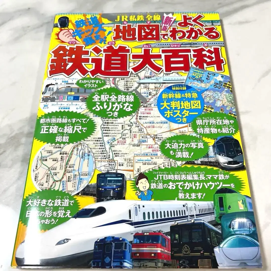 2025年最新】地図でよくわかる鉄道大百科の人気アイテム - メルカリ