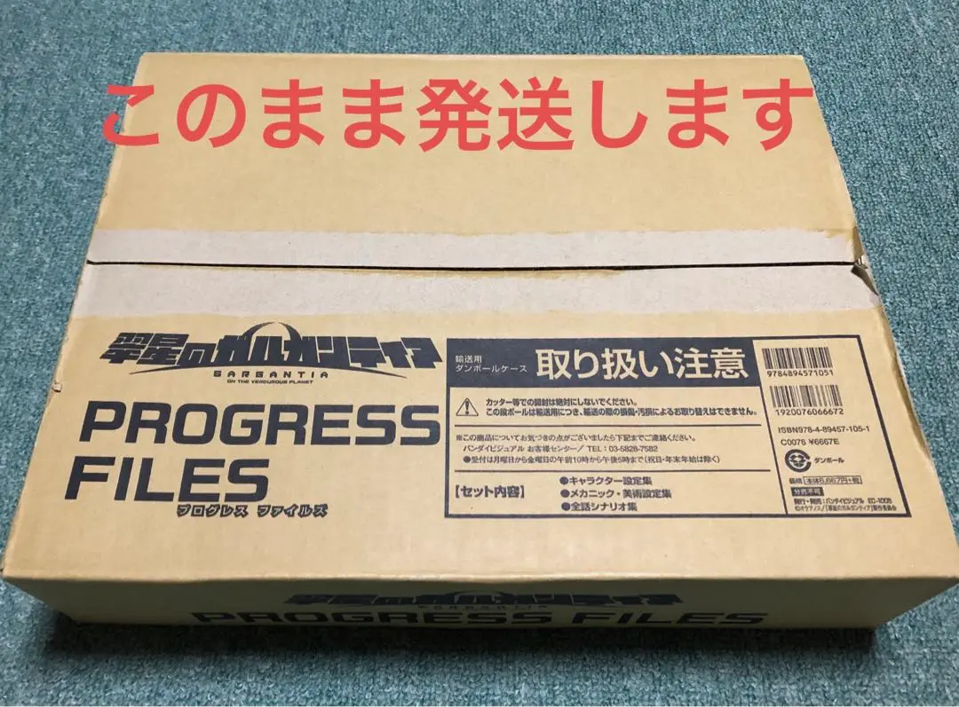 翠星のガルガンティア Progress files 受注限定生産品 くじ 資料本 Amazon.co.jp: 翠星のガルガンティア PROGRESS FILES : パル