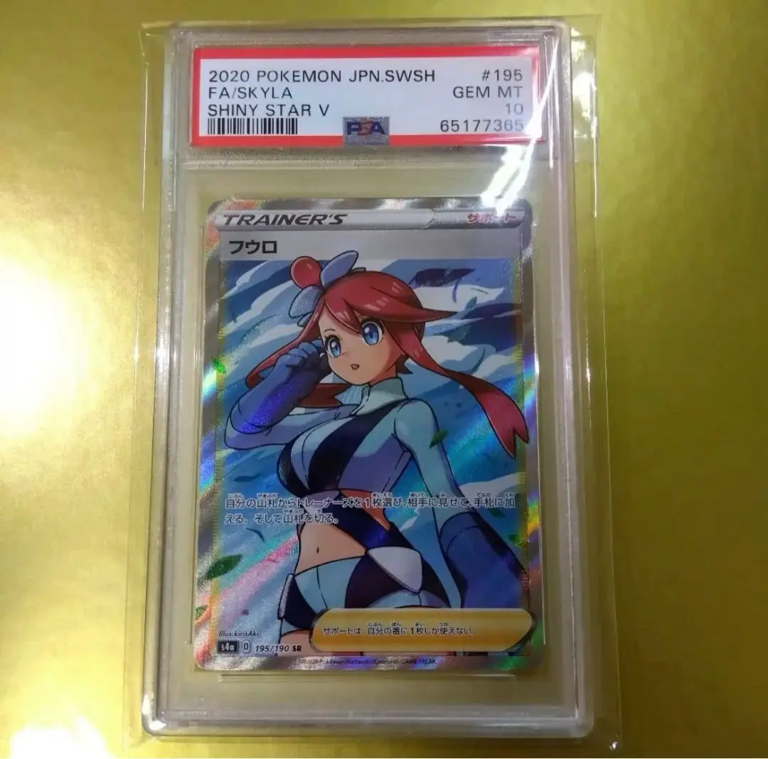 2025年最新】フウろ psa10の人気アイテム - メルカリ