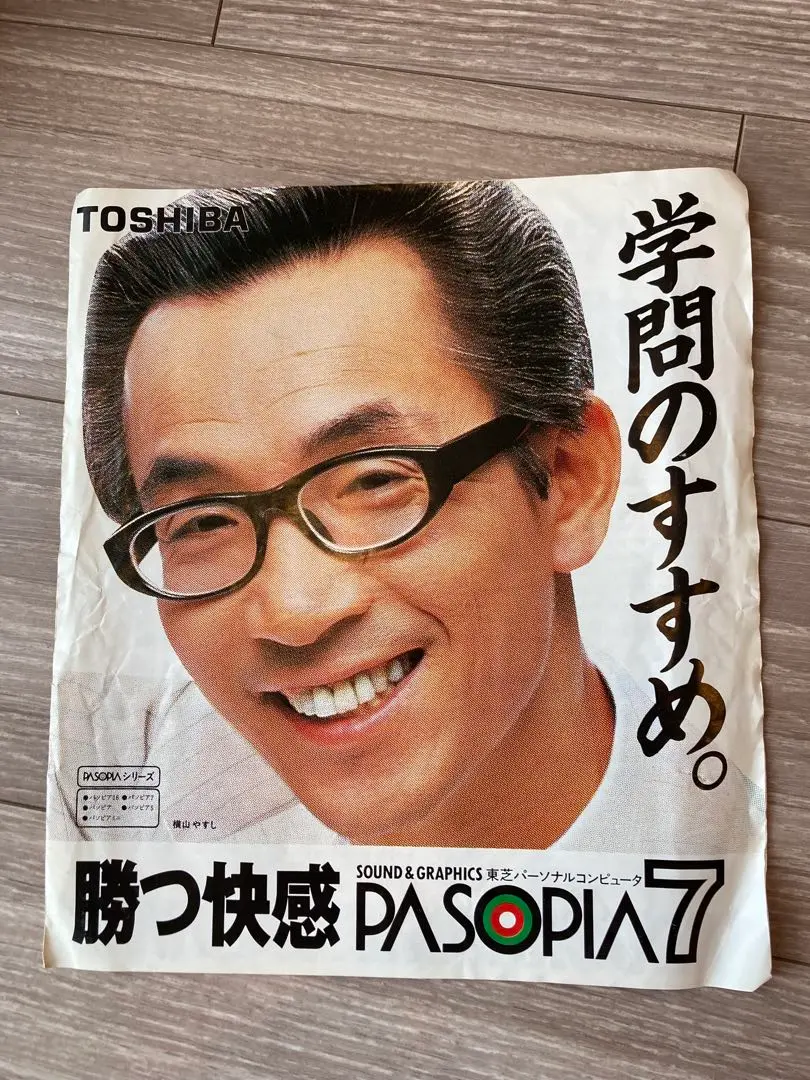 [未開封]東芝パソコン パソピア用カセットテープ　パソピアゲーム集 Yahoo!オークション -「パソピア」(パッケージ版) (ソフトウエア
