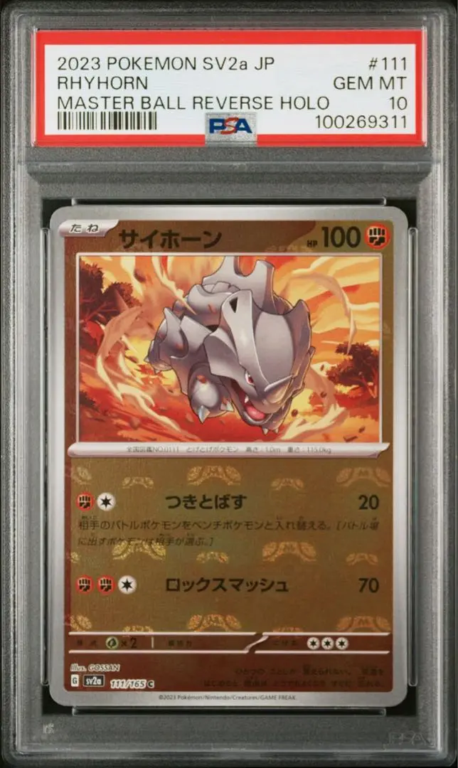 ついに再販開始！】 PSA10連番】マスターボールミラー