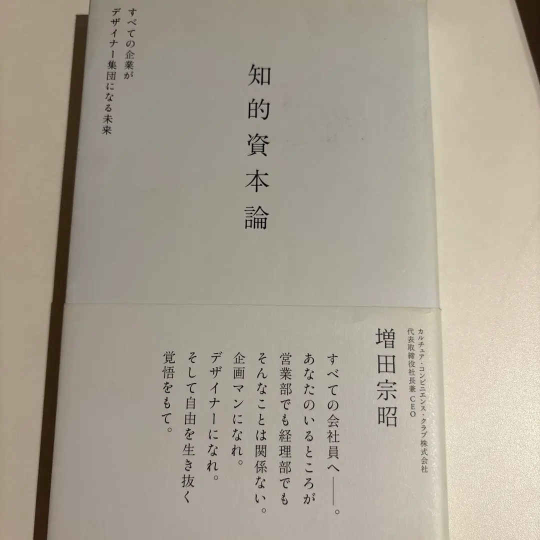 Thumbnail of The Theory of Intellectual Capital: The Future Where All Companies Become Design Groups