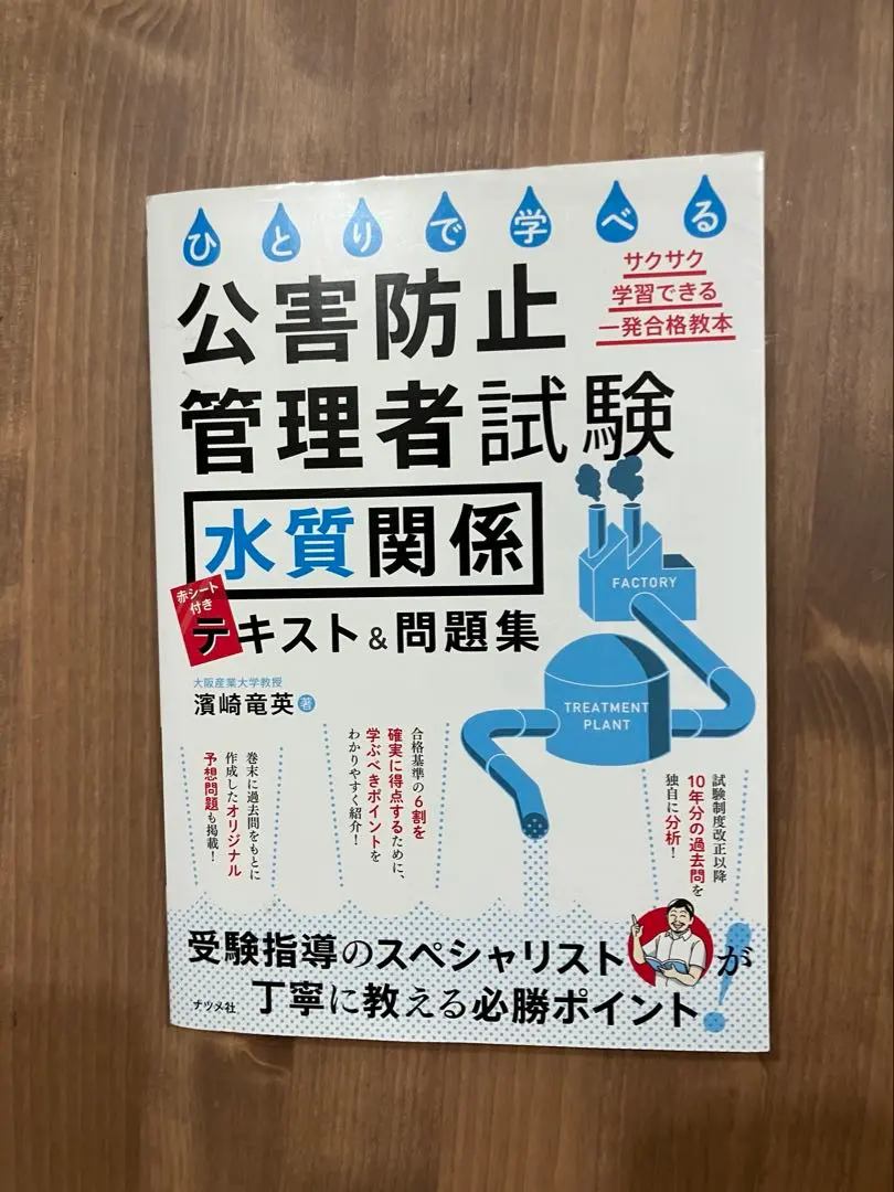 2025年最新】公害防止管理者試験水質関係合格テキストの人気