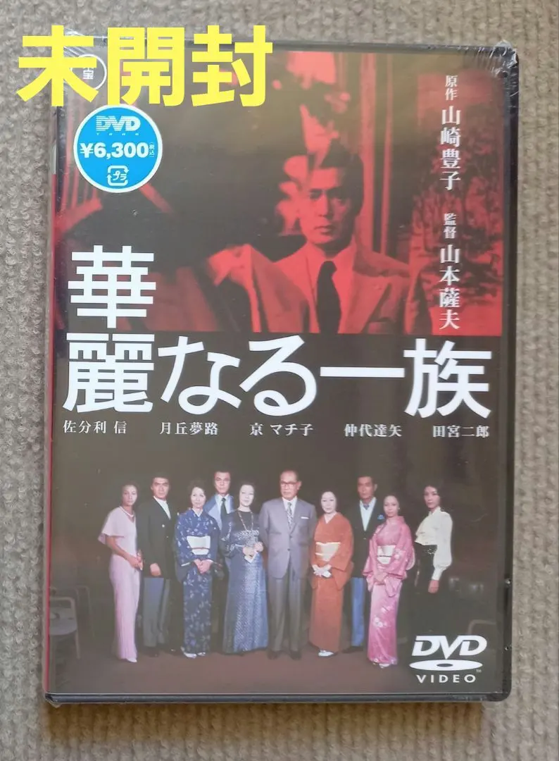 Thumbnail of Unopened] The Family Game DVD Shin Saburi, Kinya Kitaoji, Jiro Tamiya, Tatsuya Nakadai