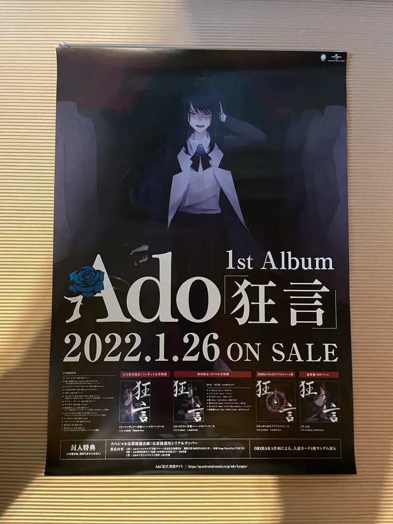 2025年最新】狂言 ポスター Adoの人気アイテム - メルカリ