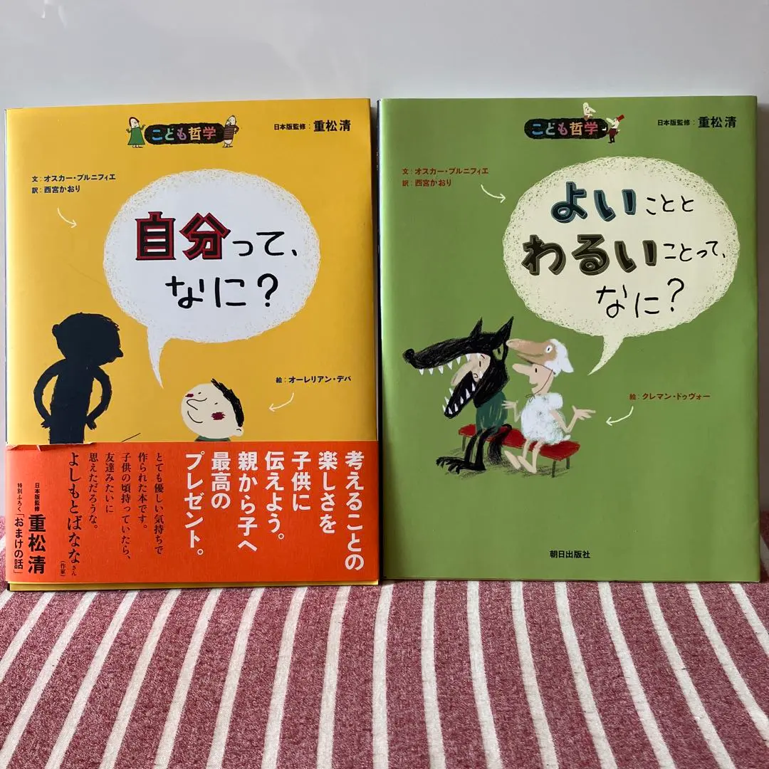 【こども哲学　10冊セット】しあわせって、なに？ 重松清 しあわせって、なに?(こども哲学) | オスカー・ブルニフィエ
