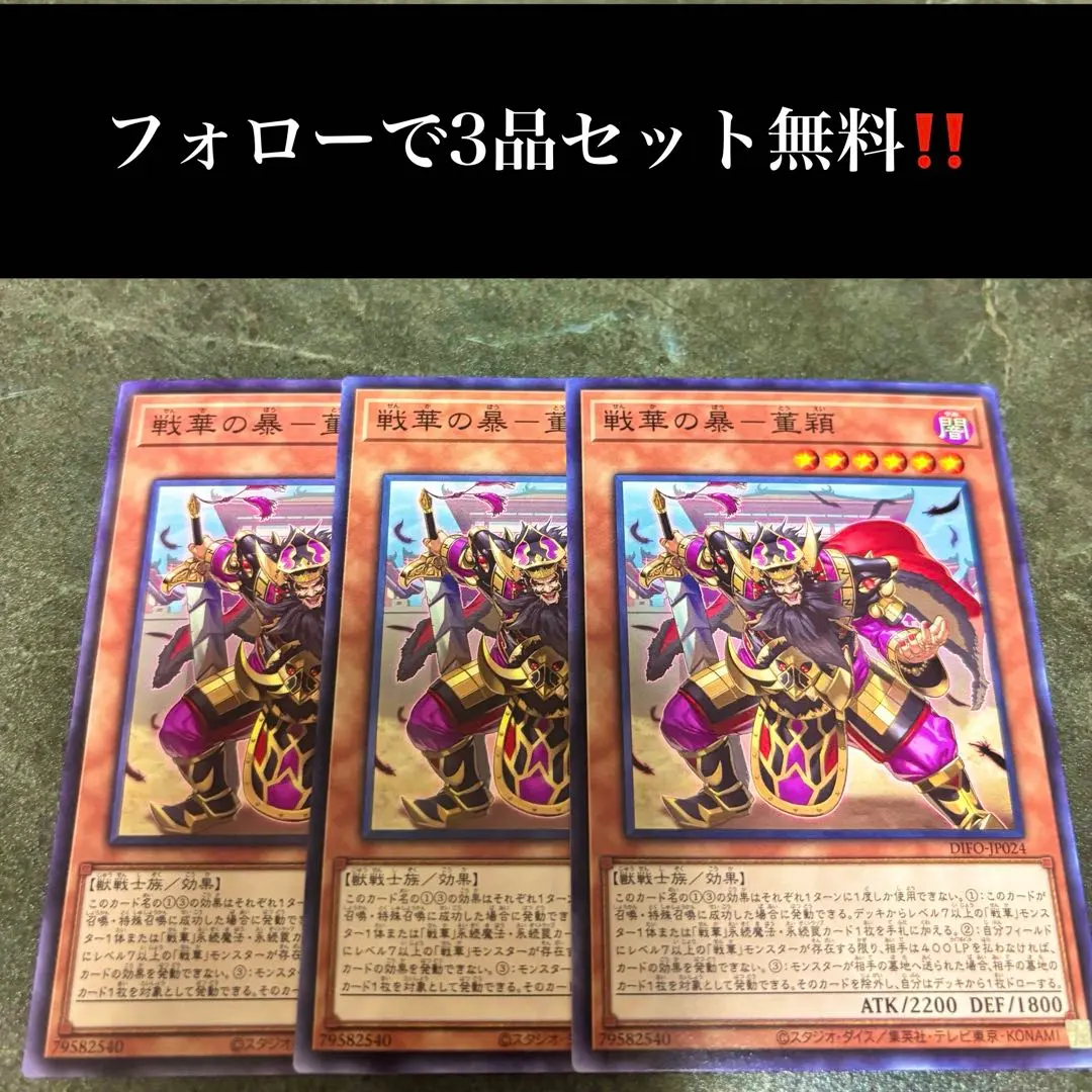 Thumbnail of A2135 Yu-Gi-Oh! Senka of the Violent - Dong Ying 3-card set