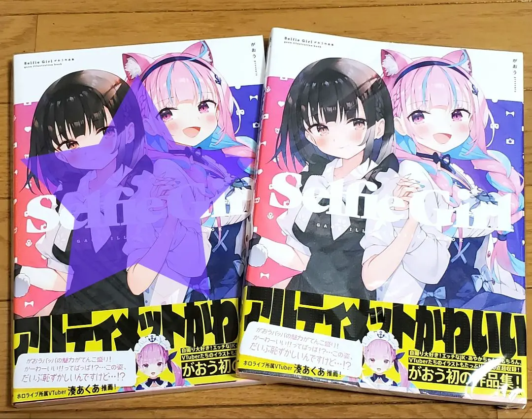 Selfie Girl がおう作品集 シュリンク未開封品 湊あくあ ホロライブ Amazon.com: Selfie Girl がおう作品集: 9784046050922