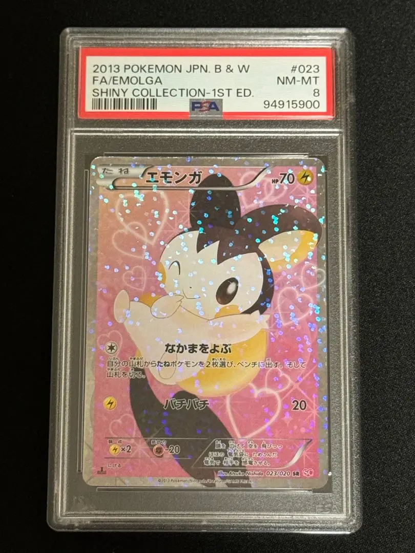 エモンガ シャイニーコレクション psa10 023/020 EMOLGA Emolga EX 023/020 Shiny Collection Holo 1st ED 2013 Japanese
