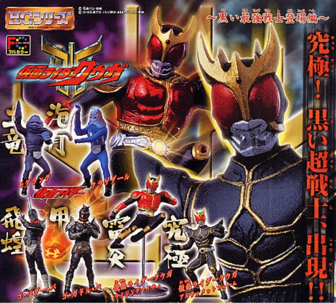 Thumbnail of HG Kamen Rider Black: The Strongest Warrior Appears Edition - Set of 3