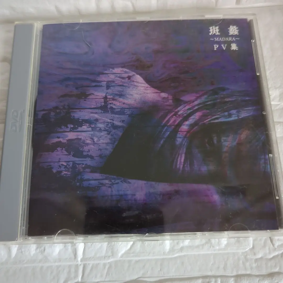 ガゼット 斑蠡～MADARA～ PV集 DVD ビジュアル系 定価6,380円 斑蠡～MADARA～PV集 : the GazettE | HMV&BOOKS online - KIBM-7006