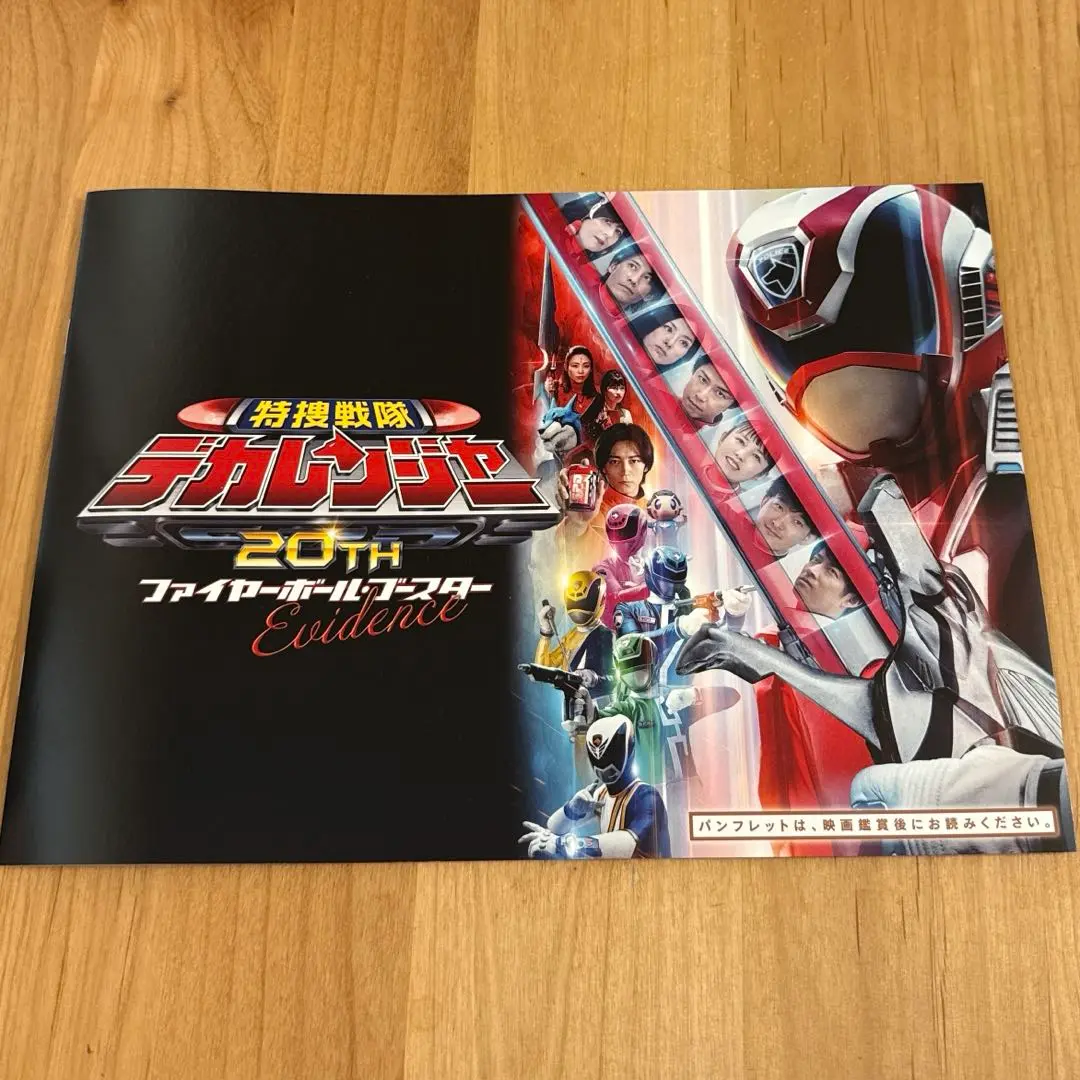 あの頃の夢】特撮戦隊デカレンジャー ファイナルライブツアー