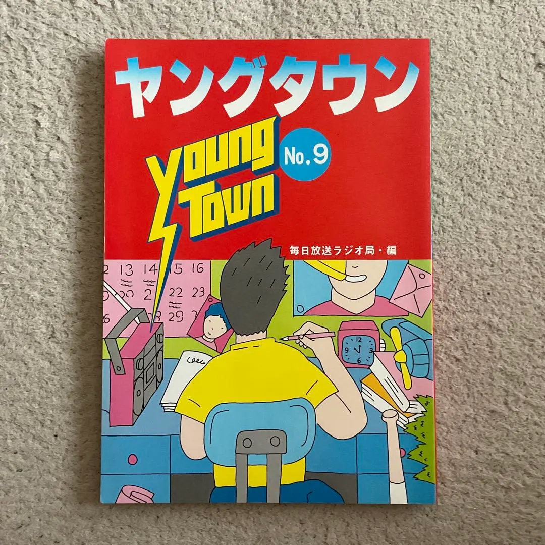 MBSヤングタウン ヤンタンブックNO.6 〈1979年〉 毎日放送ラジオ