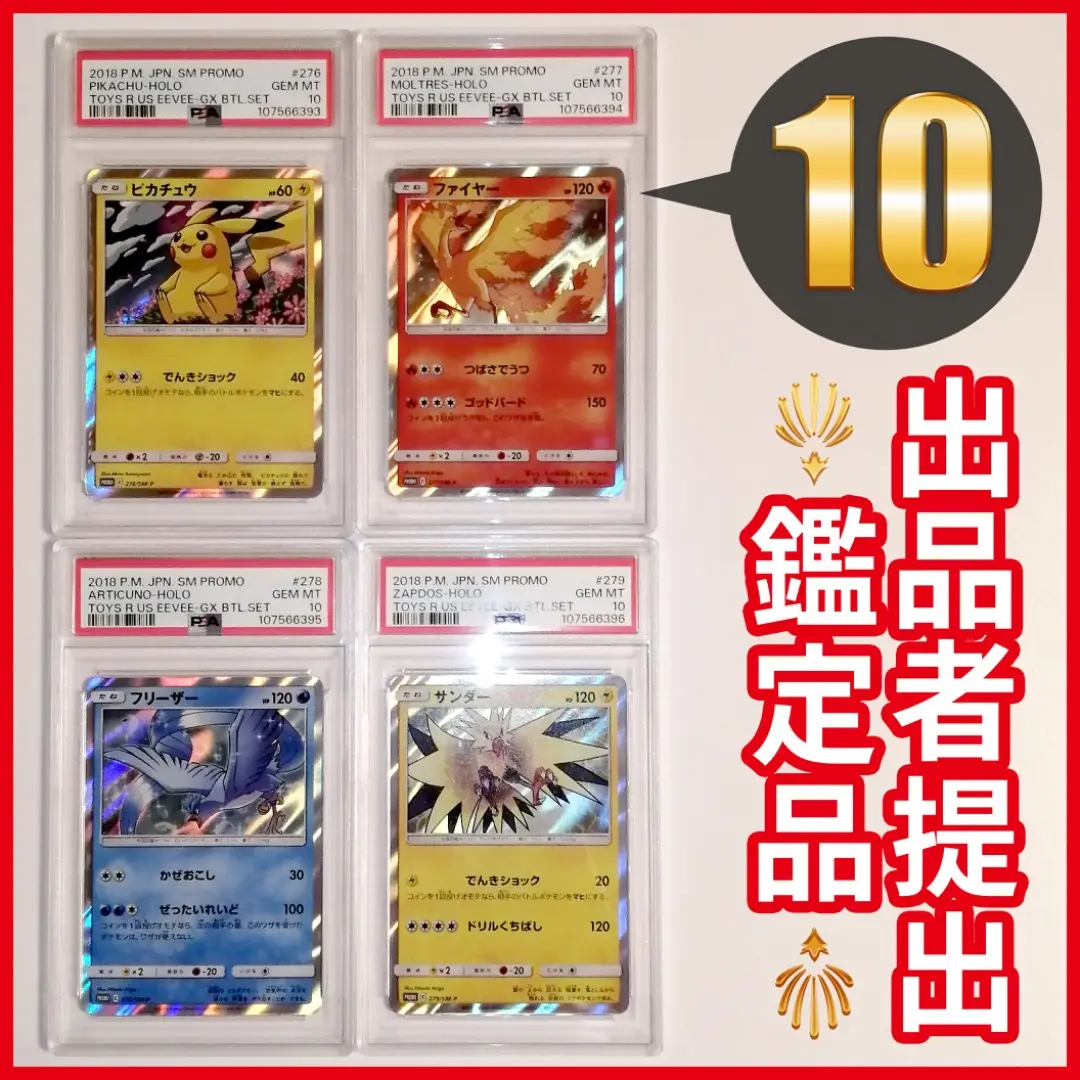 2025年最新】ポケモンカード サンダー 279/SM-P トイザラスの