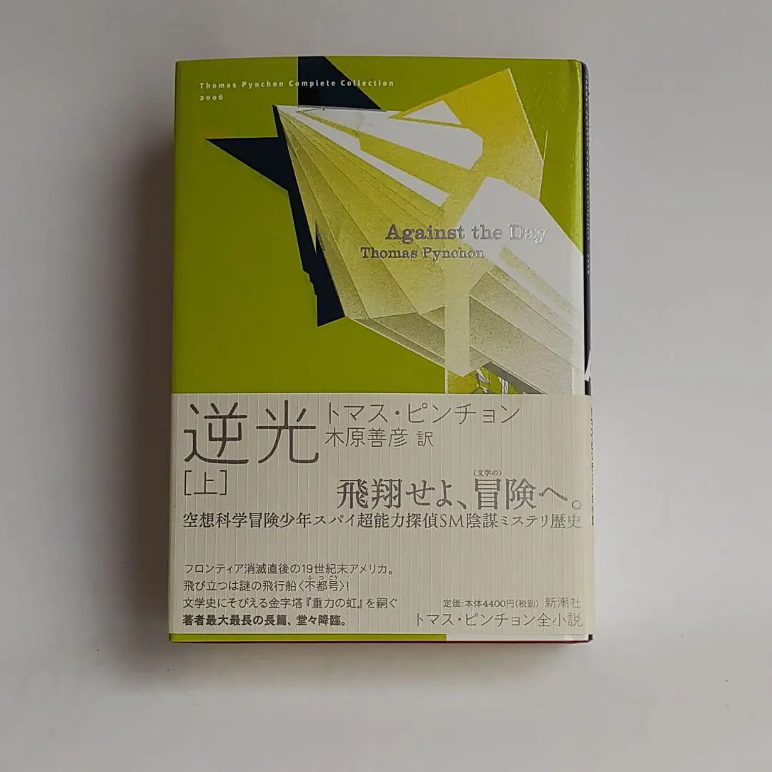 逆光 上下巻セット トマス・ピンチョン 51zh0Z4N7zL._AC_SY200_QL15_.jpg