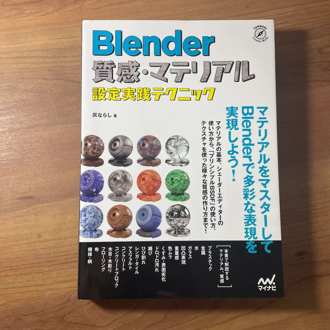 2025年最新】Blender 質感・マテリアル設定実践テクニックの人気