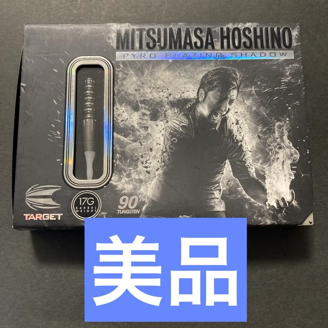 超美品　レア物　定価14055　ターゲット パイロ.2 ベックスエディション ダーツバレル【ターゲット】パイロ.2 ベックスエディション 星野