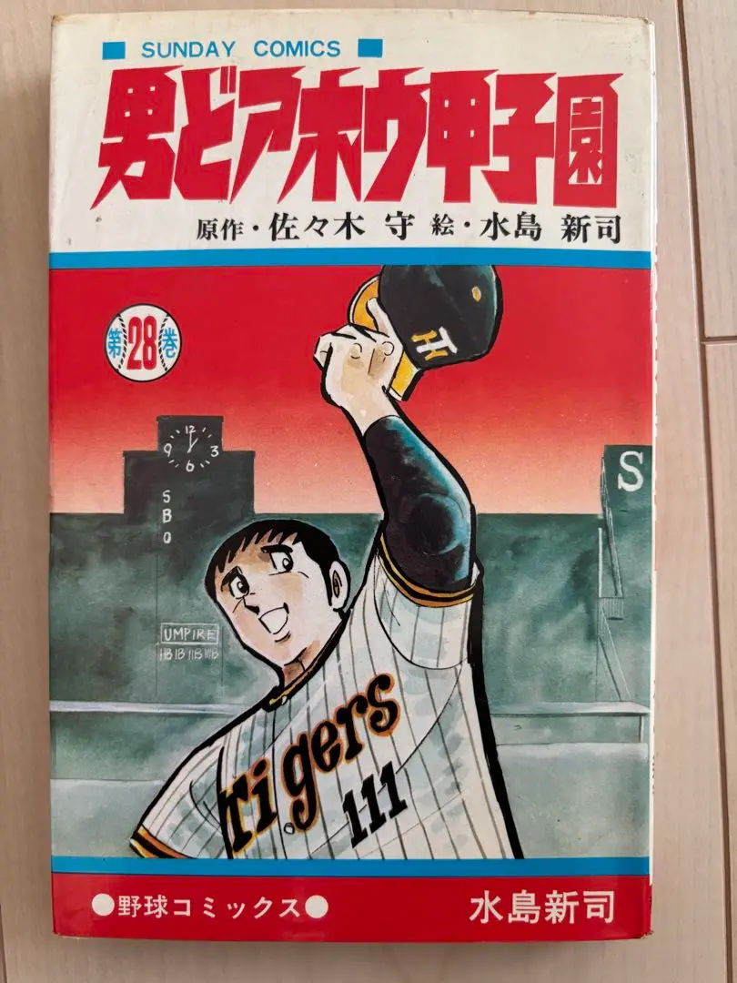 2025年最新】男どアホウ甲子園 全巻の人気アイテム - メルカリ